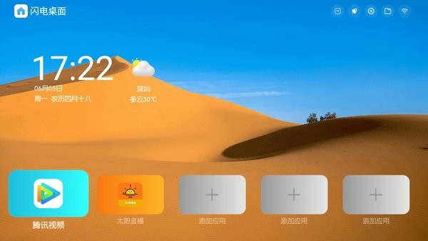 闪电桌面app(2)