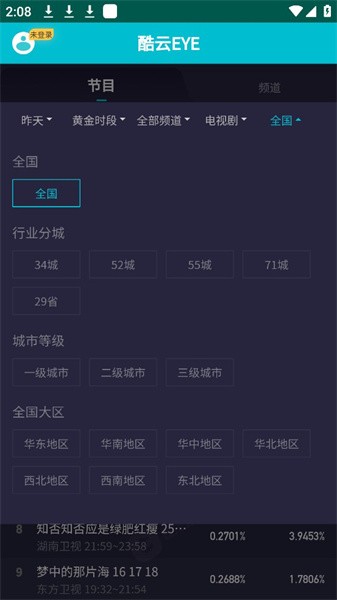 酷云eye实时收视率app(3)