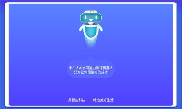 学能测评app(2)