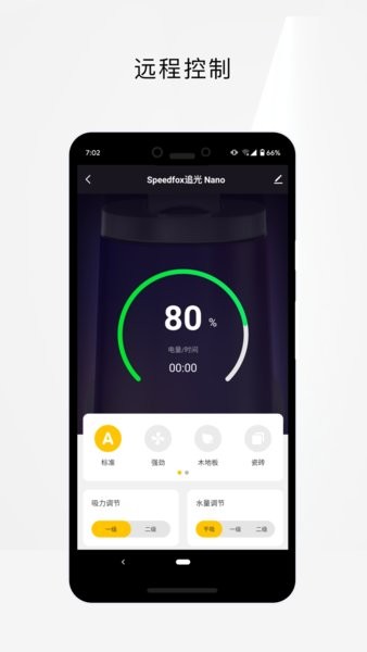 Speedfox nano追光智能洗地机Appv1.0.1 安卓版 1