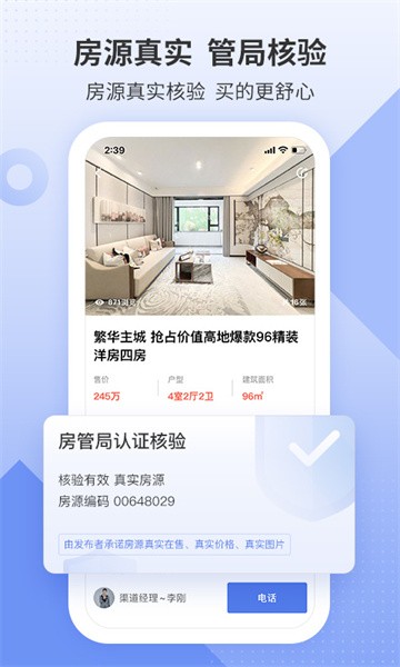 房地产联合网手机app