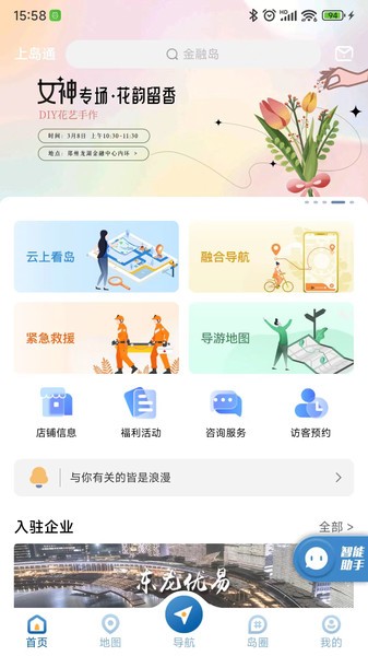 上岛通app(2)