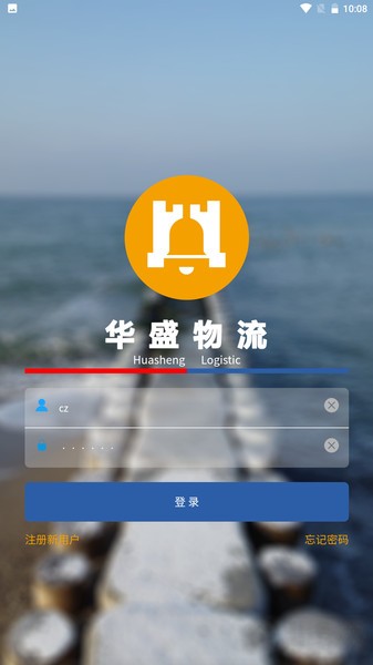 华盛物流app(3)