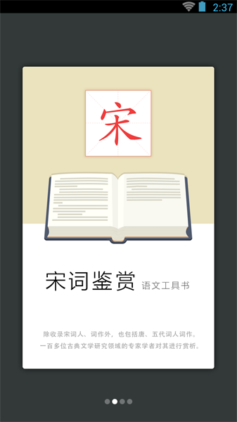 宋词鉴赏词典app(1)