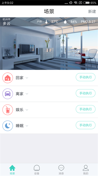 妙居appv4.7.2 安卓版 1