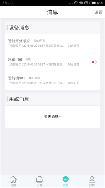 妙居appv4.7.2 安卓版 3