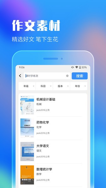 作业答案搜索大全Appv1.5.3 1