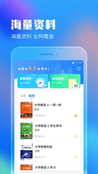 作业答案搜索大全软件v1.5.3(3)