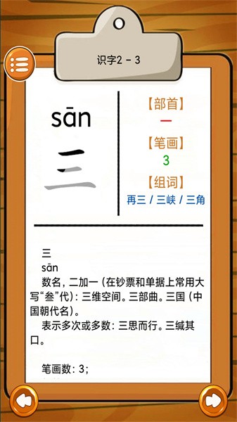 小学语文生字表软件(2)
