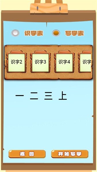 小学语文生字表软件(4)