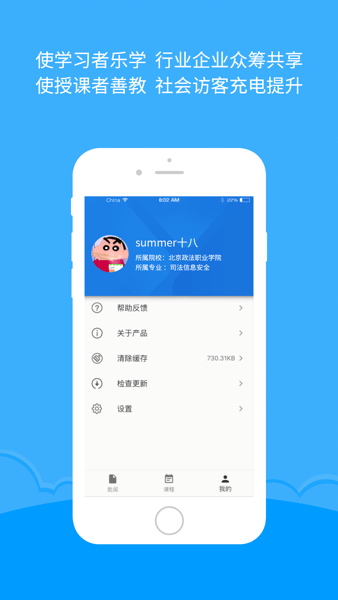 微知库教师版app(3)