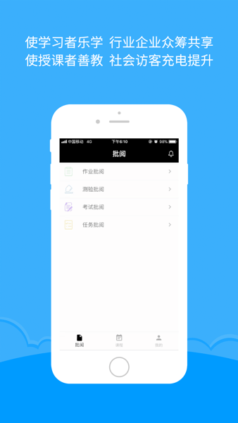 微知库教师版app(2)