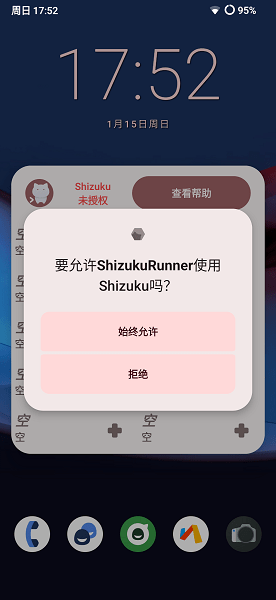 ShizukuRunner最新版v17 安卓版 3