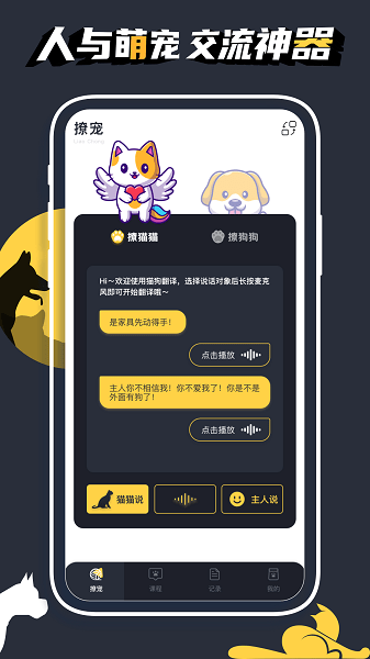 宠物记时软件v1.0.0 官方版 1