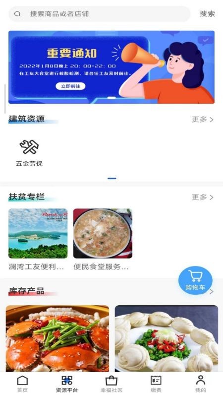 广众工友App