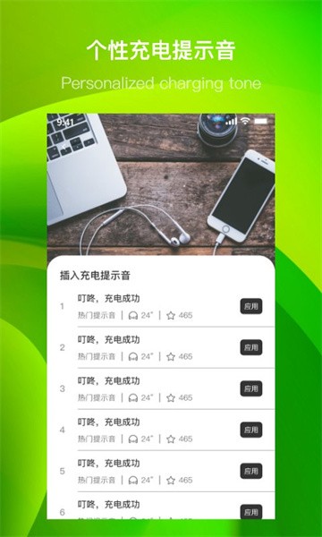 团团充电提示音app(4)