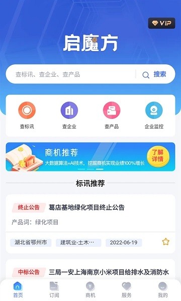 启魔方app下载