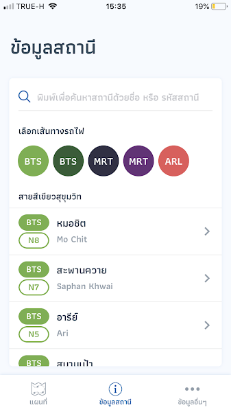 Bkk Rail APP(泰国地铁线路图)(2)