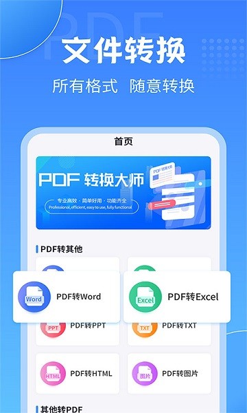 全能pdf转换大师app(1)