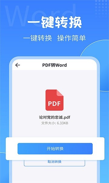 全能pdf转换大师app(3)
