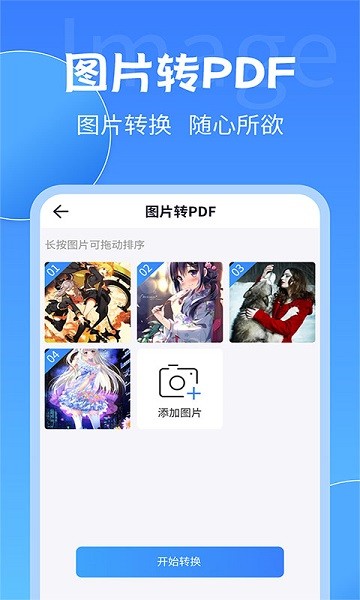 全能pdf转换大师app(4)
