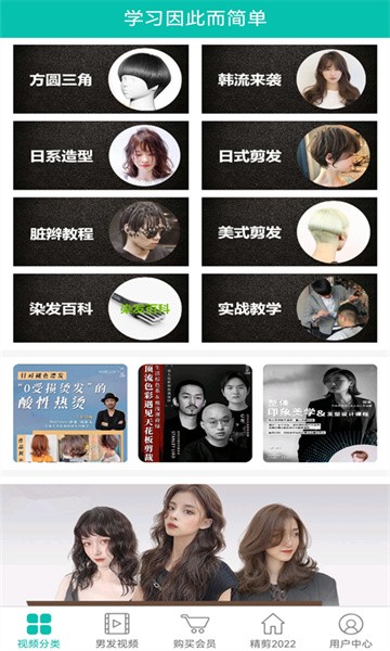 美发学堂app(4)