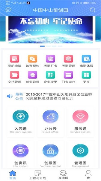 中山留创园app(2)