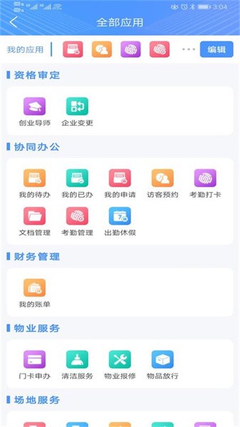 中山留创园app(3)