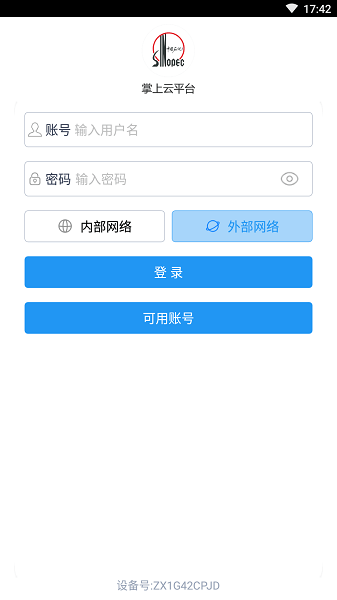广东石油掌上工作台app(3)