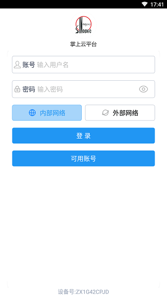 广东石油掌上工作台app(2)