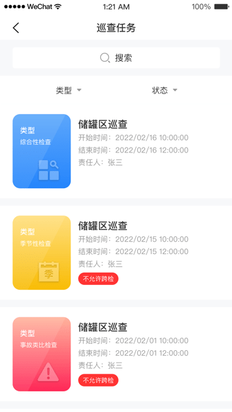 安全助理Appv1.3.15 官方最新版 3