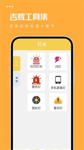 吉辉工具集官方版v1.0.0 安卓版 4