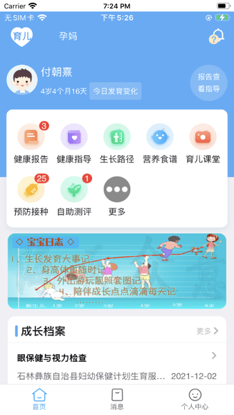 海天众康app下载安卓