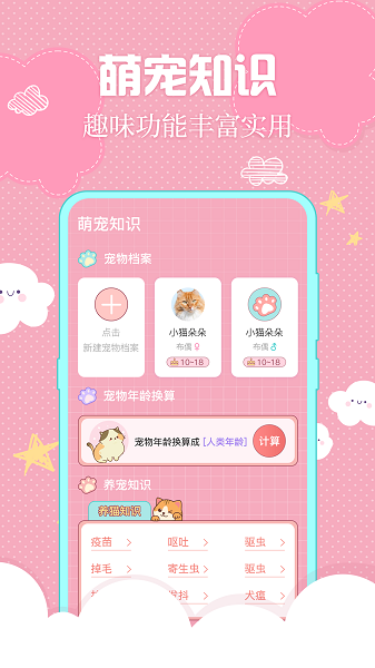 人猫人狗互动器app(2)