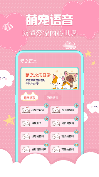 人猫人狗互动器app(4)