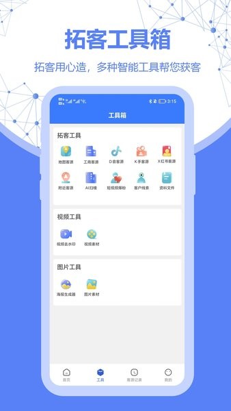 客源查appv1.1.2 安卓版 2