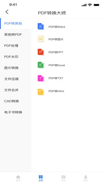 图片格式cad转换合并App