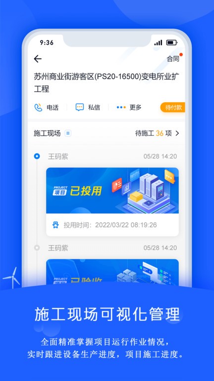 禹人電力v4.5.3 3