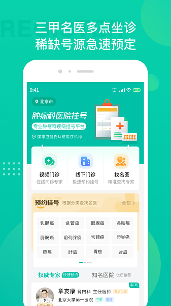 肿瘤科医院挂号网上预约平台v1.3.0 安卓版 1