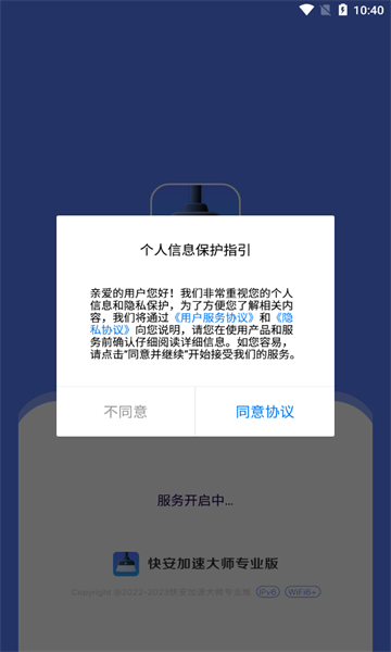 快安加速大师专业版app(2)