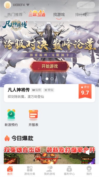 搜游记极速版App