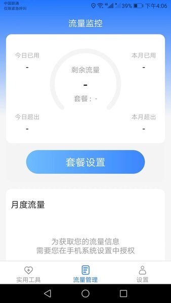 云上流量极速版v2.5.7 安卓版 2