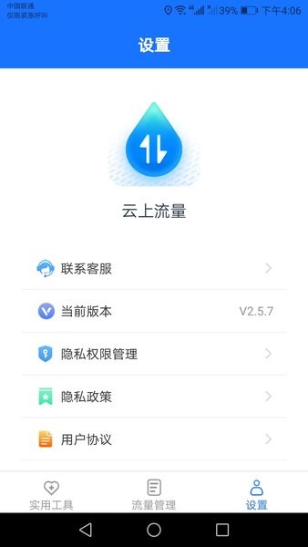 云上流量app