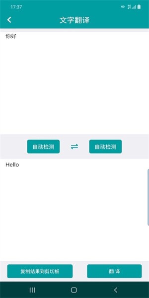 好拍照翻译App