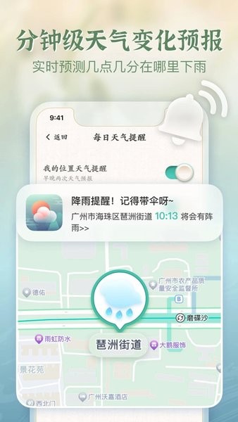 安心天气国风版appv1.0.0.1 安卓版 1