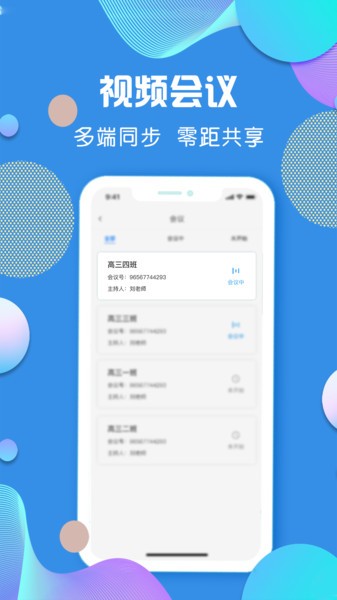 授课通app