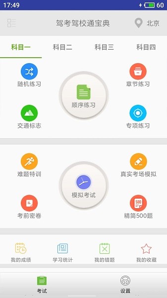 驾考驾校通app下载