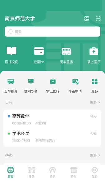 南京师范大学客户端v10.0.4 安卓版 1