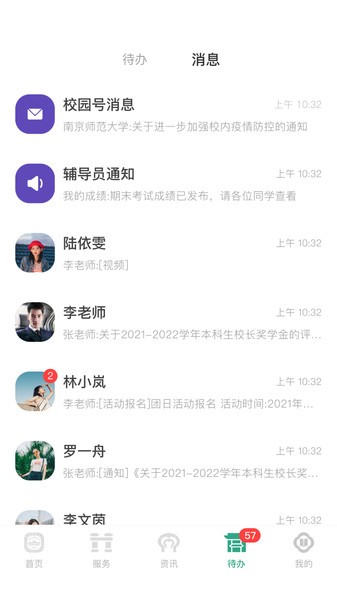 南京师范大学客户端v10.0.4 安卓版 2