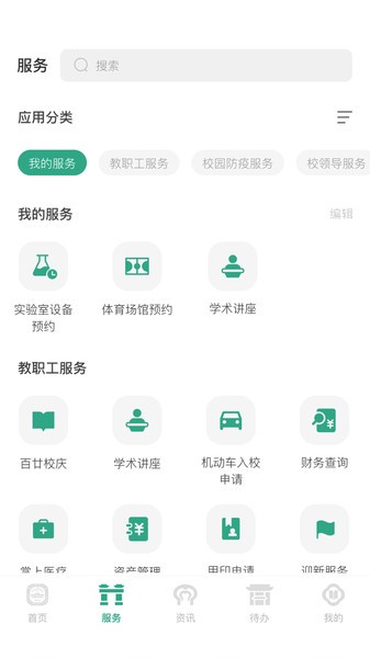 南京师范大学客户端v10.0.4 安卓版 3